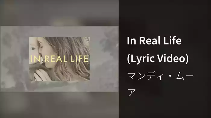 In Real Life (Lyric Video)