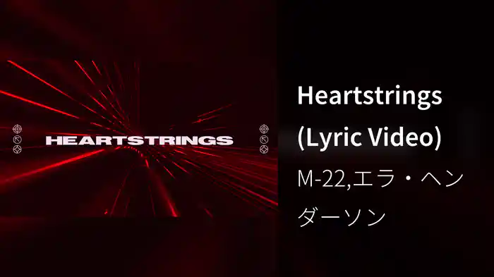 Heartstrings (Lyric Video)