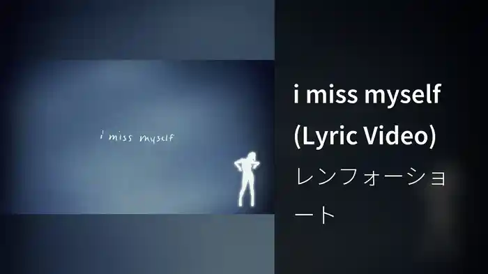 i miss myself (Lyric Video)