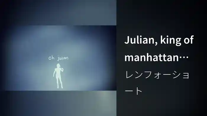 Julian, king of manhattan (Lyric Video)