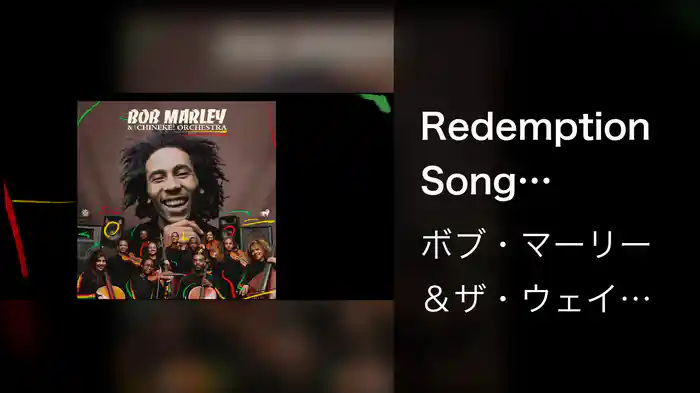 Redemption Song (Visualiser)