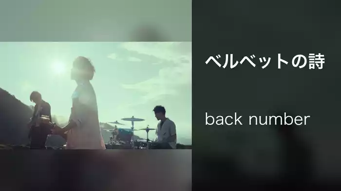 ベルベットの詩