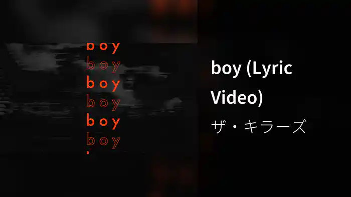 boy (Lyric Video)