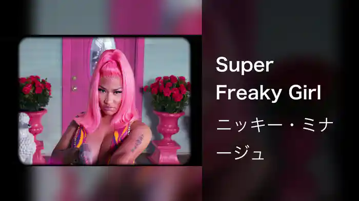 Super Freaky Girl