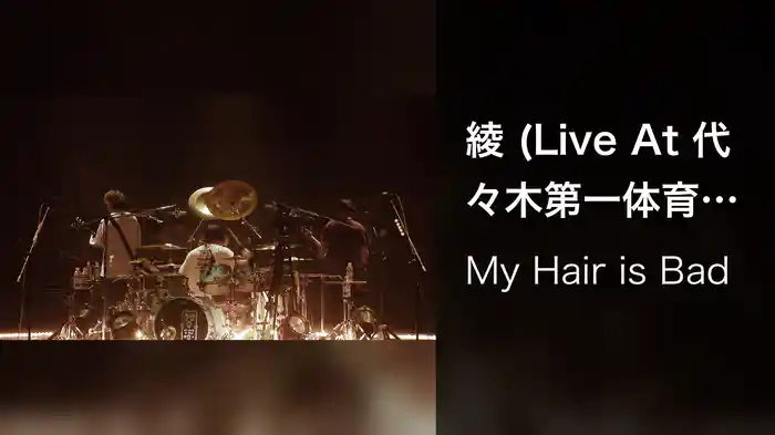 綾 (Live At 代々木第一体育館 2022.3.26 「ダイナマイトホームランツアー」)