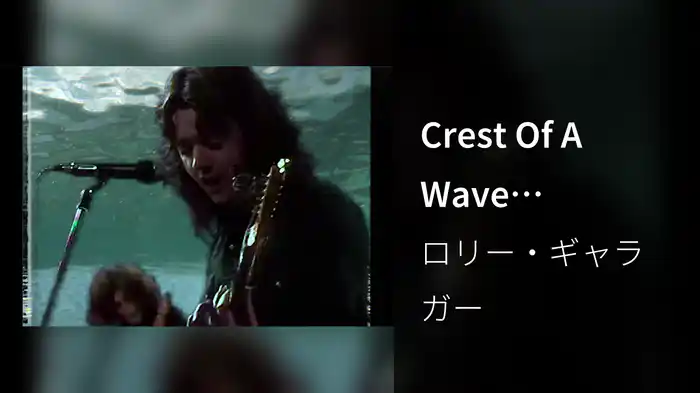 Crest Of A Wave (Alternate Take 2)