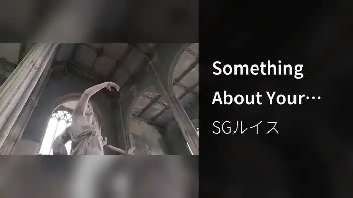 Something About Your Love (Cerrone Remix / Visualiser)