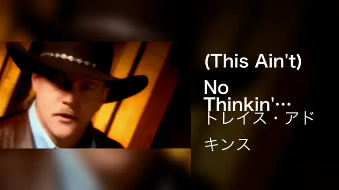 (This Ain't) No Thinkin' Thing