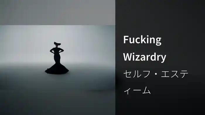 Fucking Wizardry