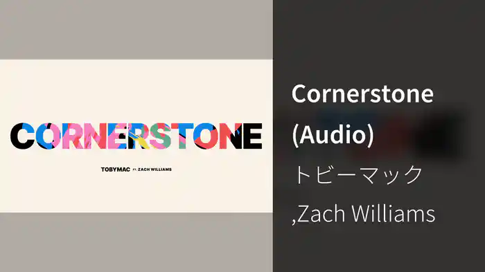 Cornerstone (Audio)