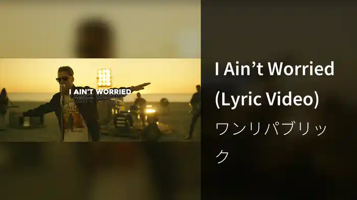 I Ain’t Worried (Lyric Video)