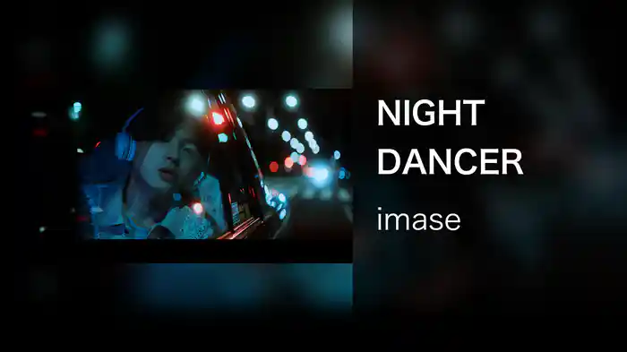 NIGHT DANCER
