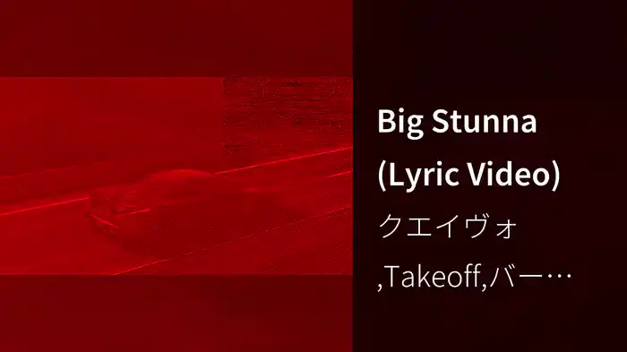 Big Stunna (Lyric Video)