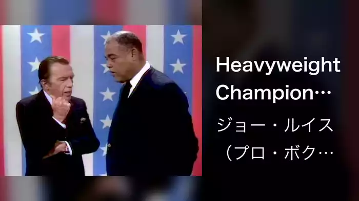 Heavyweight Champion Joe Louis (Live On The Ed Sullivan Show, March 7, 1971)