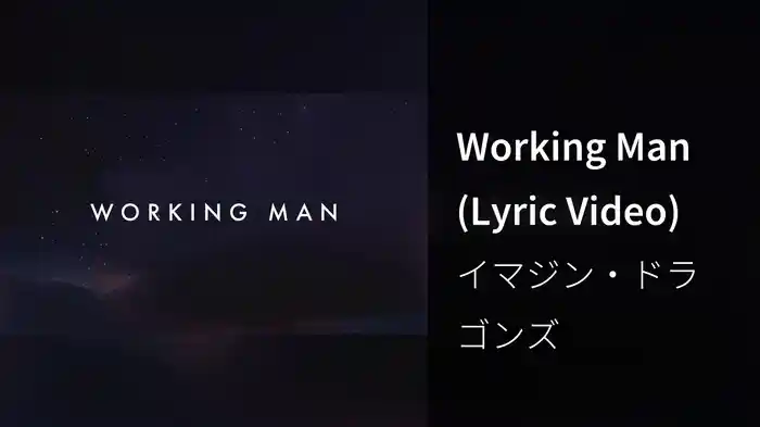 Working Man (Lyric Video)