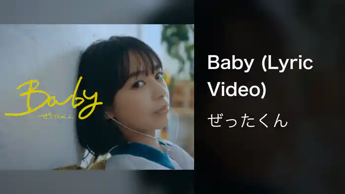 Baby (Lyric Video)
