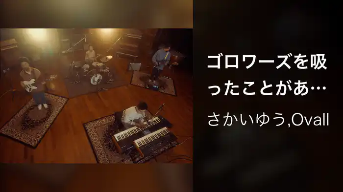 ゴロワーズを吸ったことがあるかい