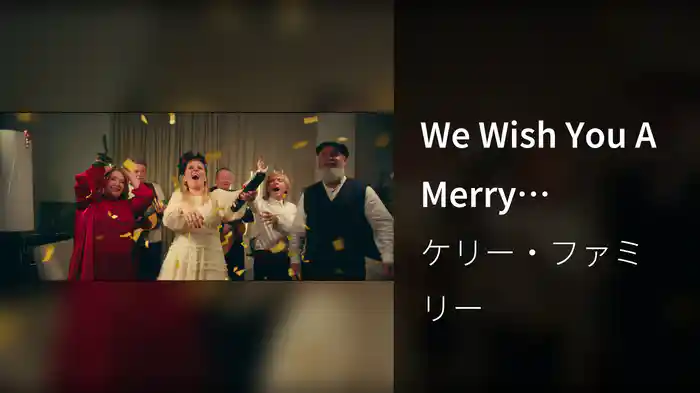 We Wish You A Merry Christmas