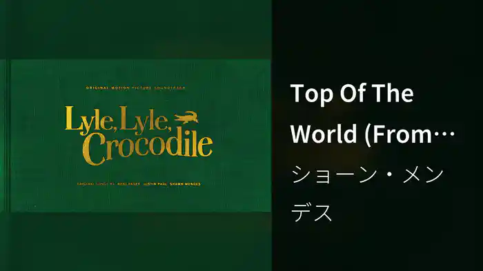 Top Of The World (From the Lyle, Lyle, Crocodile Original Motion Picture Soundtrack / Visualizer)