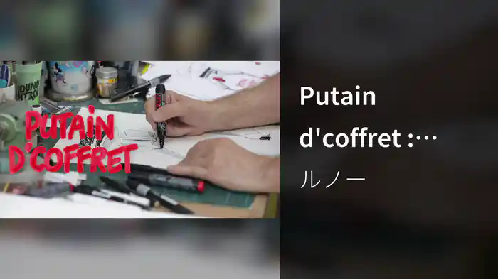 Putain d'coffret : dans l'atelier de Frank Margerin