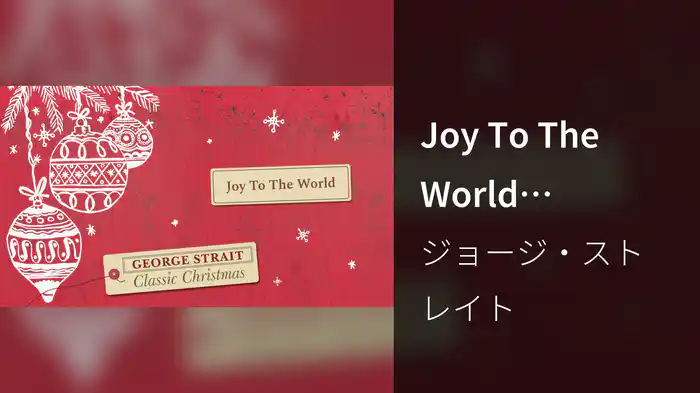 Joy To The World (Visualizer)