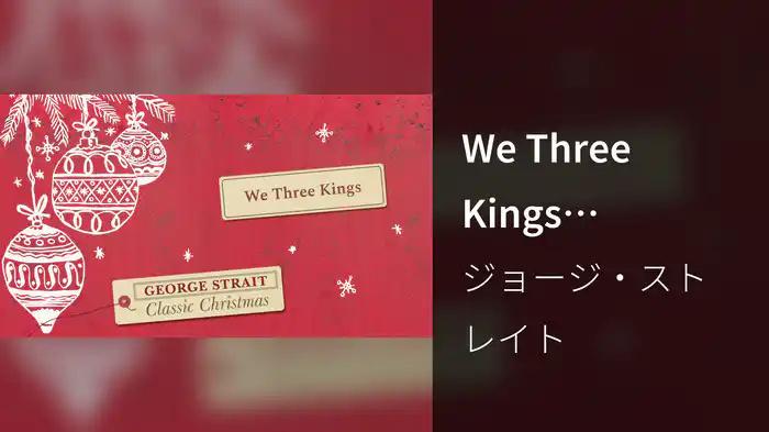 We Three Kings (Visualizer)
