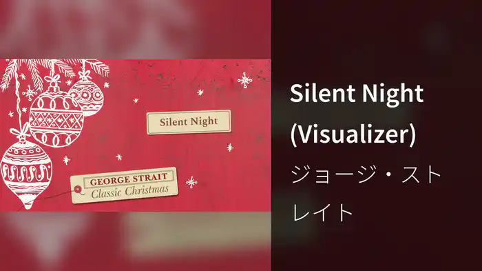 Silent Night (Visualizer)