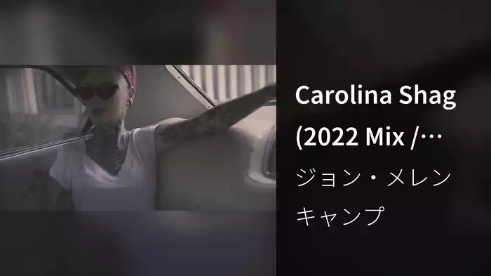 Carolina Shag (2022 Mix / Lyric Video)