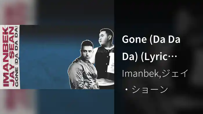 Gone (Da Da Da) (Lyric Video)