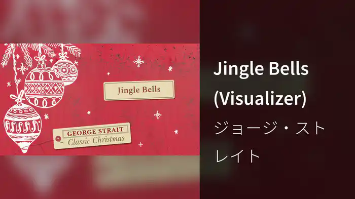 Jingle Bells (Visualizer)