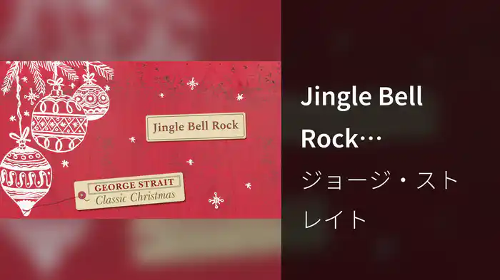 Jingle Bell Rock (Visualizer)