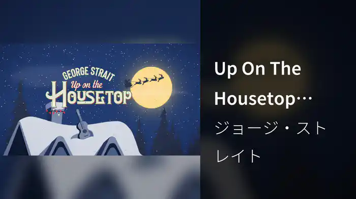 Up On The Housetop (Lyric Video)