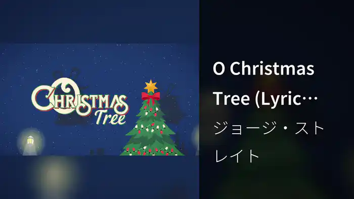 O Christmas Tree (Lyric Video)