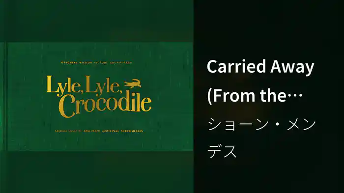 Carried Away (From the Lyle, Lyle, Crocodile Original Motion Picture Soundtrack / Visualizer)