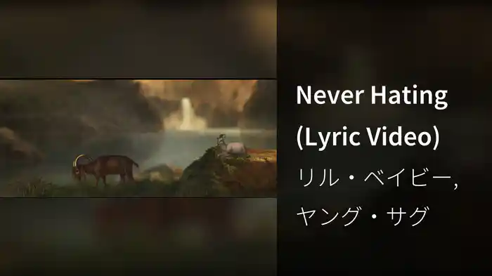 Never Hating (Lyric Video)