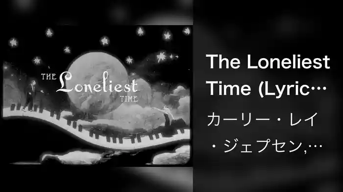 The Loneliest Time (Lyric Video)