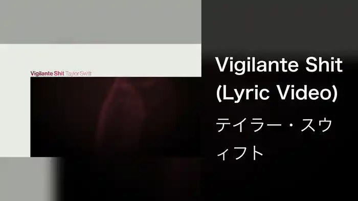 Vigilante Shit (Lyric Video)