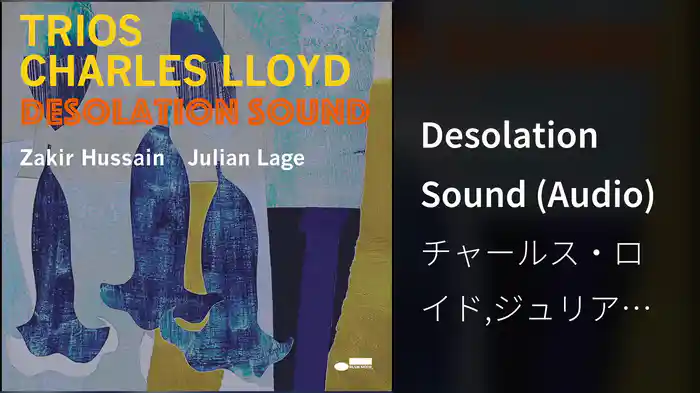 Desolation Sound (Audio)