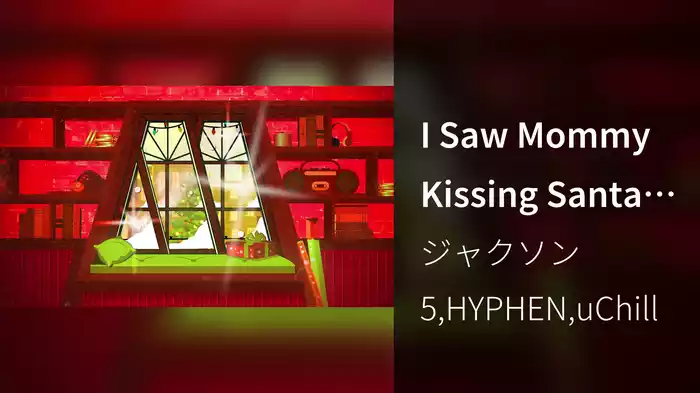 I Saw Mommy Kissing Santa Claus (HYPHEN Lofi Flip / Visualizer)