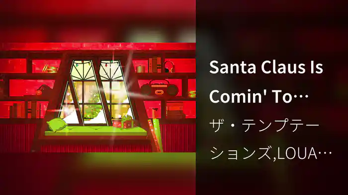 Santa Claus Is Comin' To Town (LOUALLDAY Lofi Flip / Visualizer)