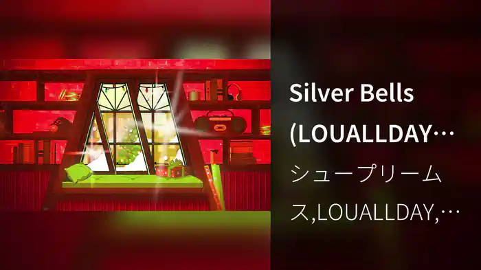 Silver Bells (LOUALLDAY Lofi Flip / Visualizer)