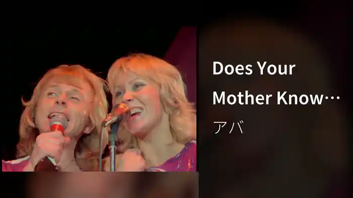 Does Your Mother Know (from ABBA In Concert)