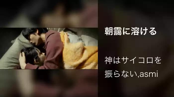 朝靄に溶ける