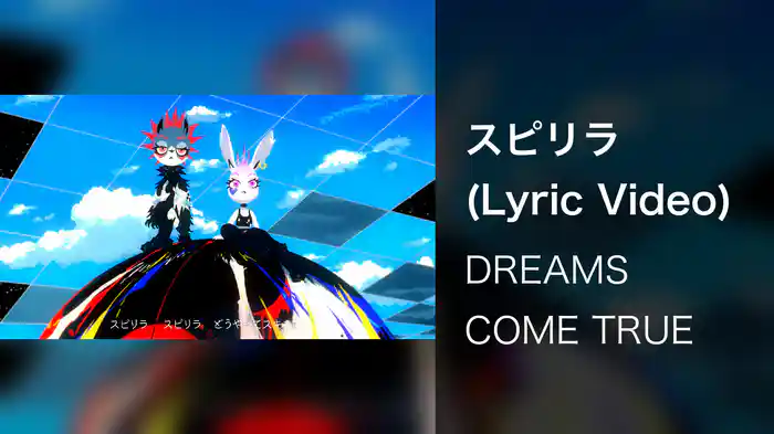 スピリラ (Lyric Video)
