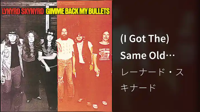 (I Got The) Same Old Blues (Audio)