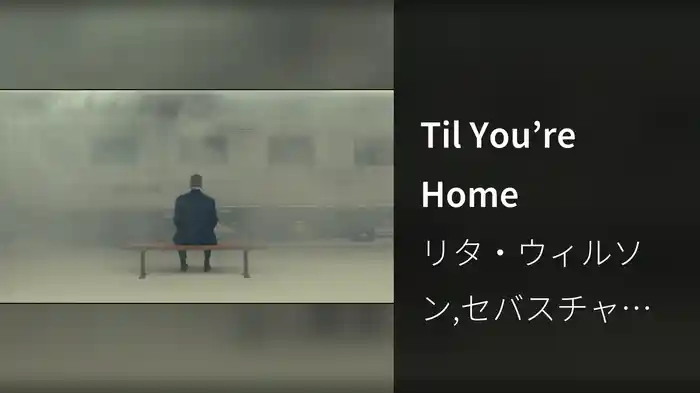 Til You’re Home