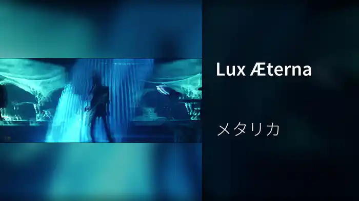Lux Æterna