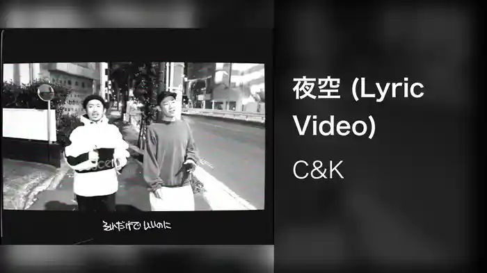 夜空 (Lyric Video)