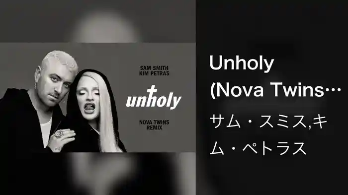 Unholy (Nova Twins Remix / Visualiser)