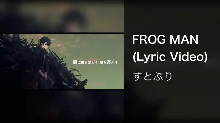 FROG MAN (Lyric Video)